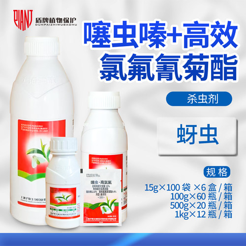 沪联劈斩噻虫嗪高效氯氟氰菊酯