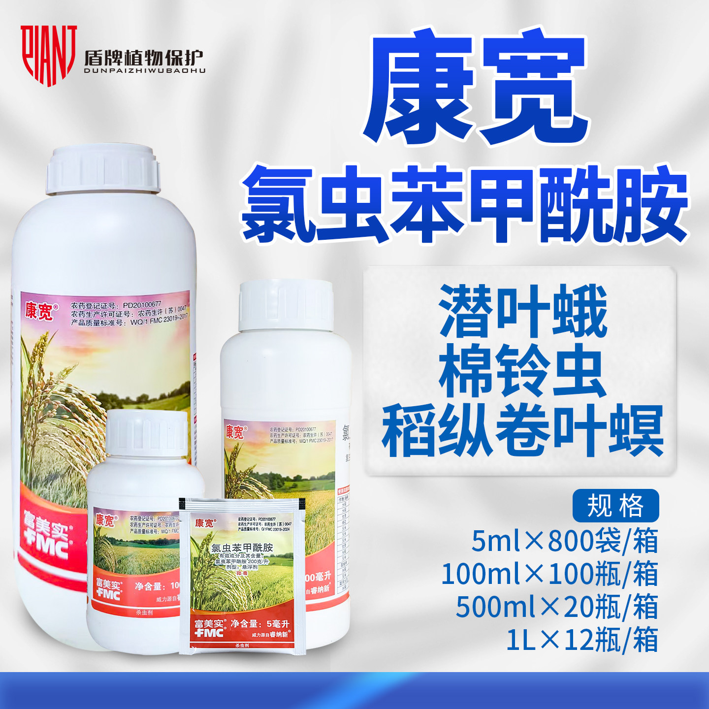 康宽杜邦氯虫苯甲酰胺玉米水稻甘蔗卷叶螟美国富美实除杀虫剂农药