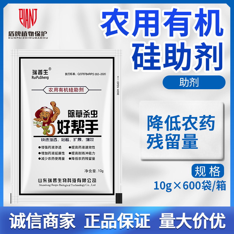 瑞普生 好帮手有机硅助剂增效渗透展着剂耐雨水冲刷农用助剂10g