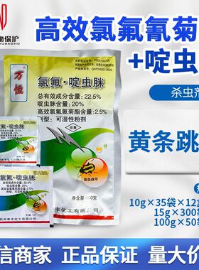 泰丰22.5%氯氟·啶虫脒杀虫剂
