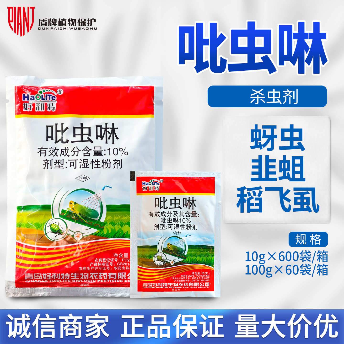 好利特 10%吡虫啉小麦芹菜蚜虫水稻韭菜稻飞虱韭蛆正品农药杀虫剂,农用物资,杀虫剂,淘宝优惠券,粉丝福利购,淘宝优惠卷