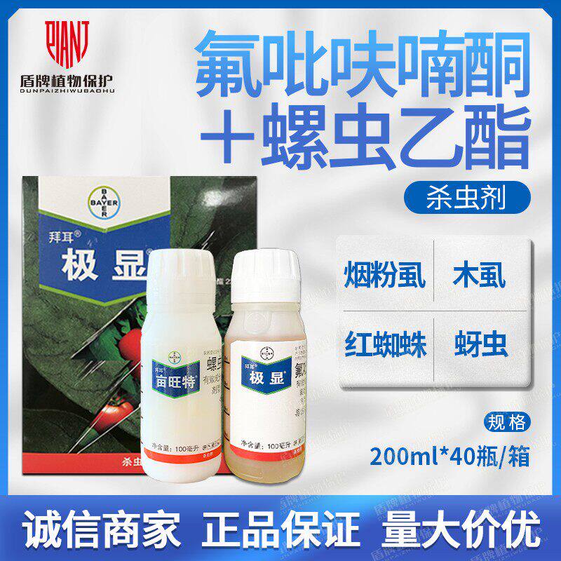 拜耳极显+亩旺特番茄梨树虱烟粉虱木虱蚧壳虫农药杀虫剂