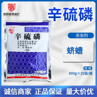 3%辛硫磷地下害虫颗粒玉米蛴螬辛硫膦白地蚕土蚕新路农药杀虫剂