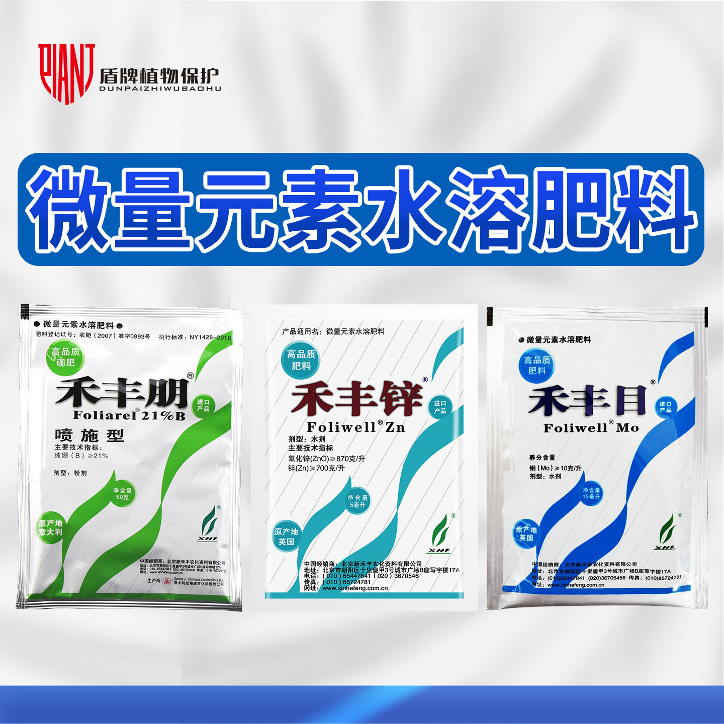 禾丰锌禾丰硼朋禾丰目硼肥锌肥料柑橘香蕉葡萄微量元素叶面肥料 - 实物图