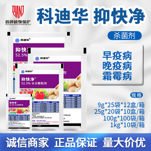 科迪华杜邦抑快净噁唑菌酮霜脲氰番茄土豆霜霉晚早疫病杀菌剂农药