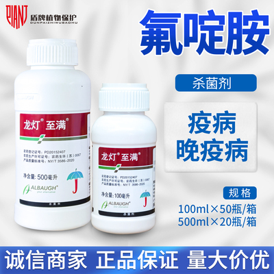 龙灯至满50%氟啶胺辣椒疫病马铃薯土豆晚疫病农药杀菌剂农用农资