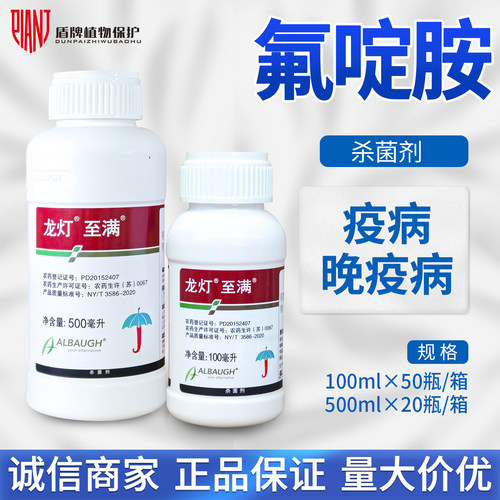 龙灯至满50%氟啶胺辣椒疫病马铃薯土豆晚疫病农药杀菌剂农用农资