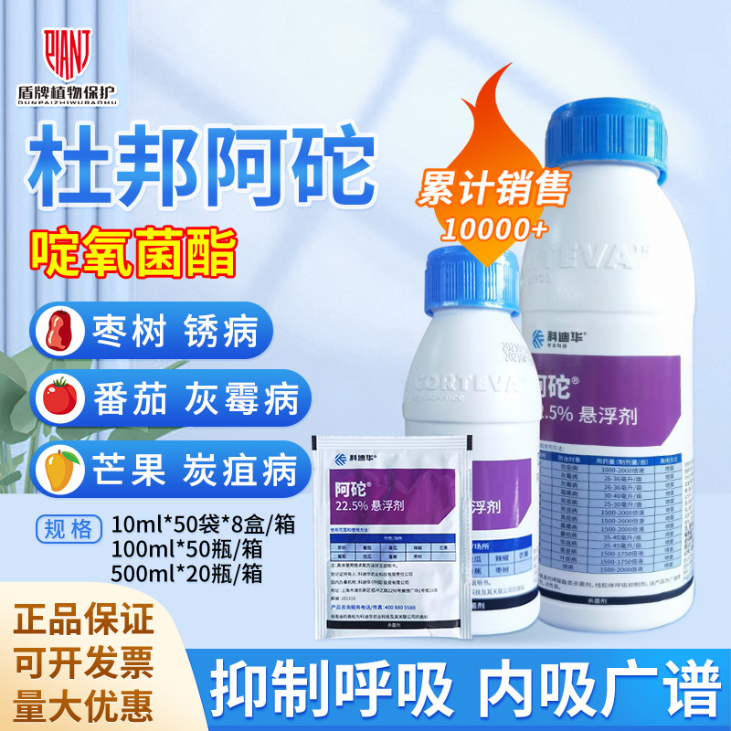 杜邦 阿砣 啶氧菌酯 锈病灰霉病炭疽病叶斑病霜霉病农药杀菌剂