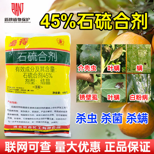 石硫合剂白粉病叶螨杀菌杀螨剂