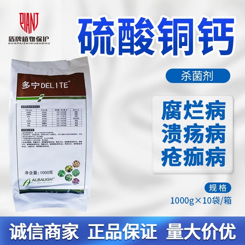 龙灯多宁77%硫酸铜钙柑橘黄瓜溃疡病腐烂病霜霉病杀菌剂农药1kg