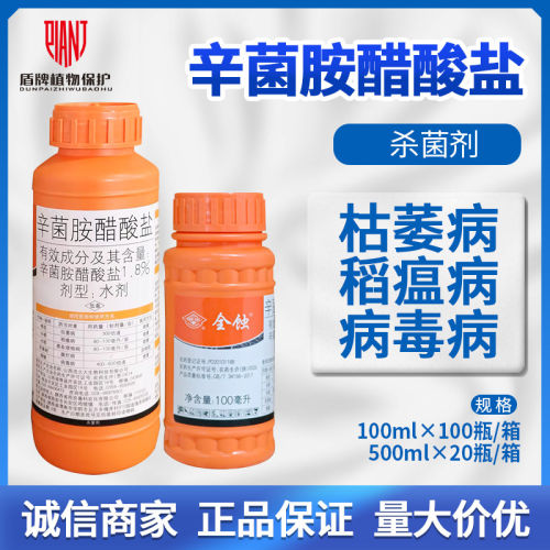 国光 全蚀 1.8%辛菌胺醋酸盐苹果树水稻棉花腐烂病水剂农药杀菌剂