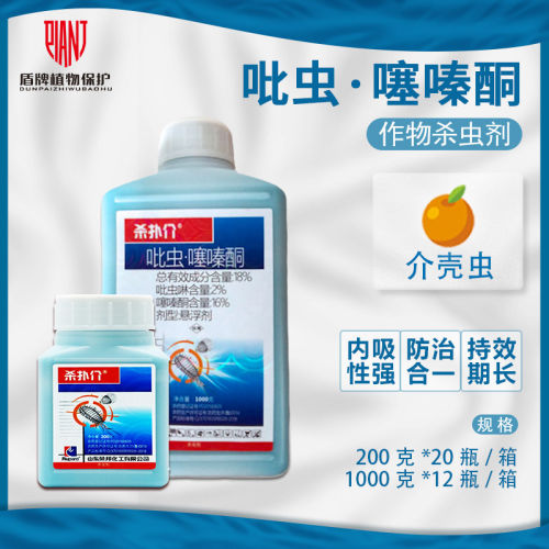 荣邦杀扑介柑橘树蚧介壳杀虫剂