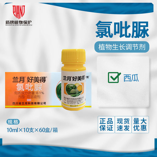 兰月 座瓜灵0.1%氯吡脲西瓜黄瓜点花授粉药座果调节生长膨大素