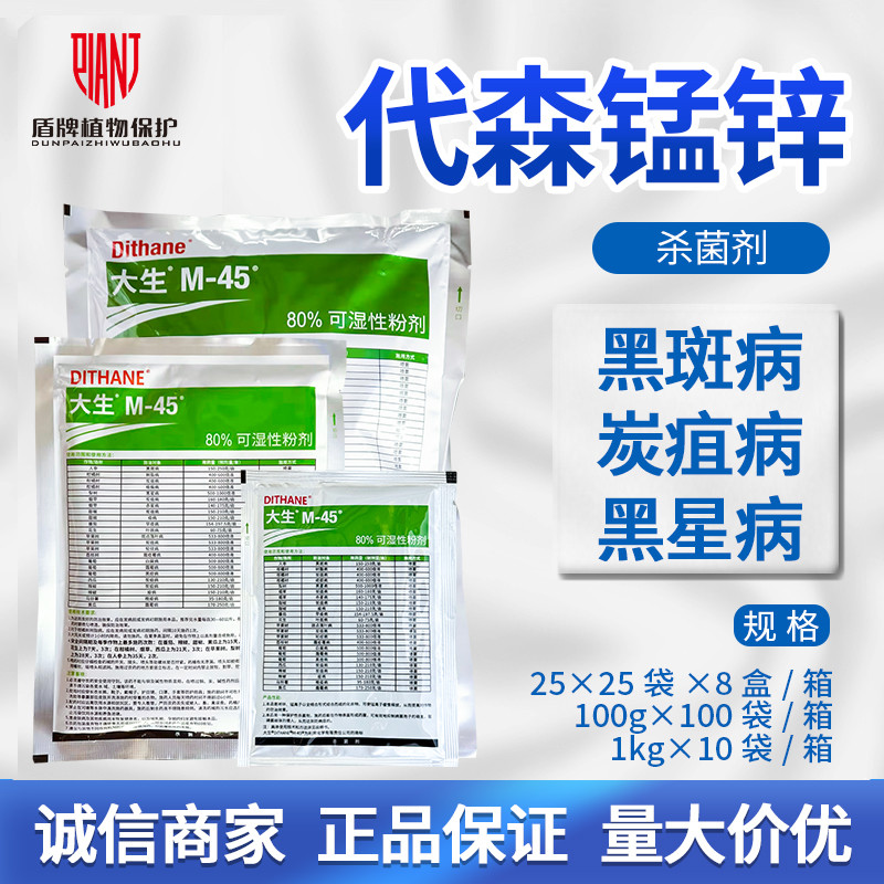 陶氏益农绿大生代森锰锌杀菌剂