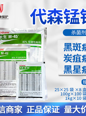 陶氏益农 M45绿大生80%代森锰锌 霜霉病炭疽病代森猛锌农药杀菌剂