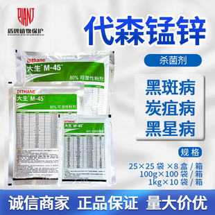 陶氏益农 M45绿大生80%代森锰锌 霜霉病炭疽病代森猛锌农药杀菌剂