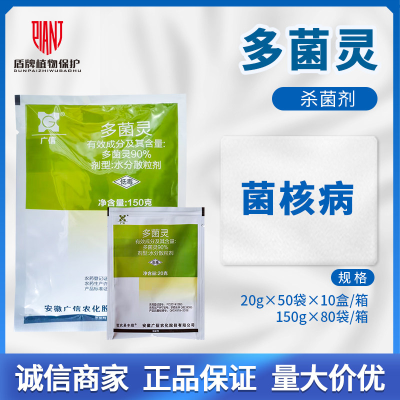 广信 90%多菌灵 油菜菌核病正品农资内吸杀菌农药杀菌剂