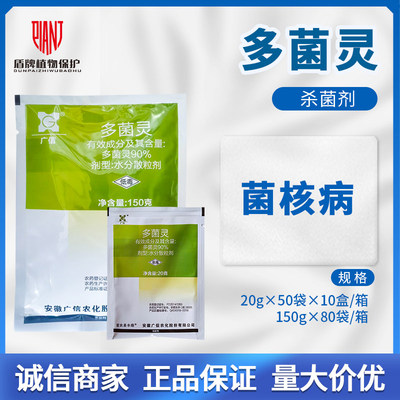 广信90%多菌灵农药杀菌剂