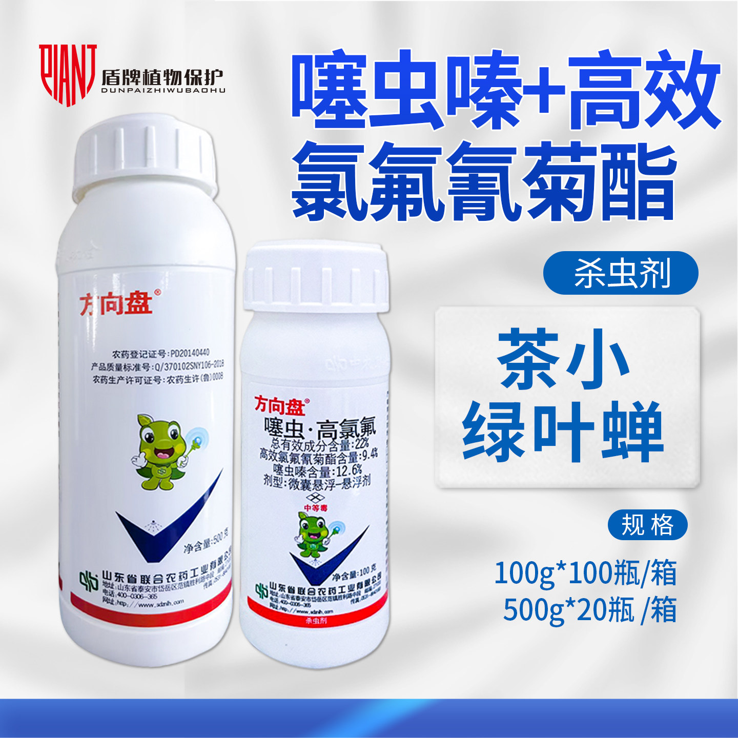 方向盘 22%噻虫嗪+高效氟氯氰菊酯 茶树茶小绿叶蝉农药杀虫剂
