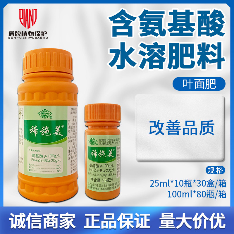 国光稀施美 氨基酸水溶肥料含微量元素铁锌硼缓解黄叶裂果100ml
