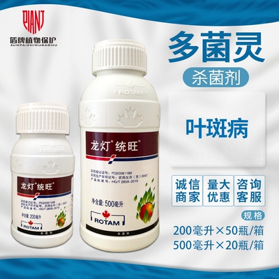 龙灯统旺50%多菌灵农药杀菌剂