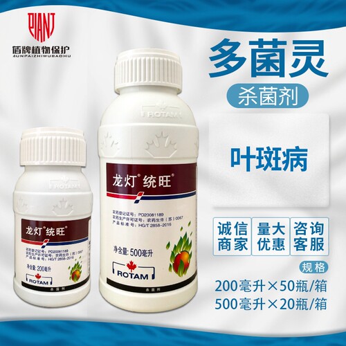 龙灯统旺50%多菌灵农药杀菌剂
