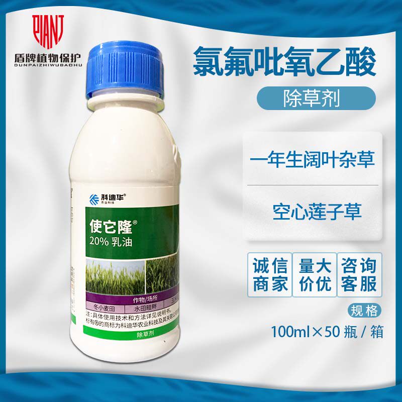 陶氏益农使它隆一年生阔叶杂草空心莲子玉米田水田除草剂农药农资