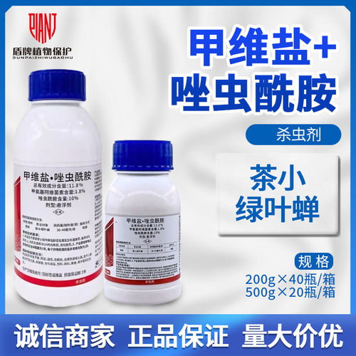 11.8%甲维盐·唑虫酰胺茶树茶小绿叶蝉农药杀虫剂悬浮剂200g500g