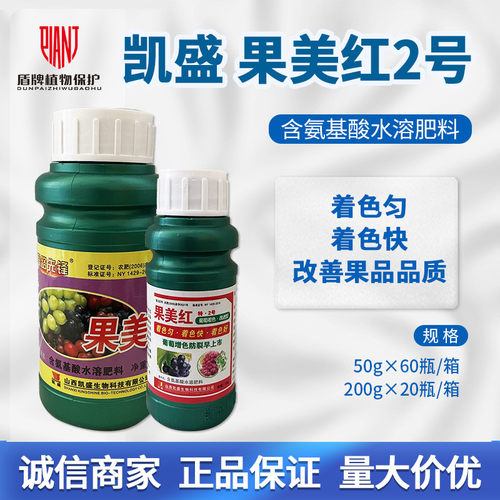 果美红2号探路先锋葡萄着色剂