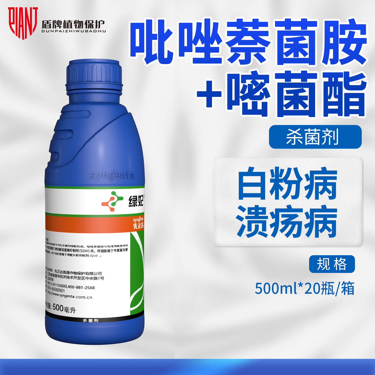 先正达 绿妃29%吡唑萘菌胺嘧菌酯水稻白粉病纹枯溃疡病农药杀菌剂图片
