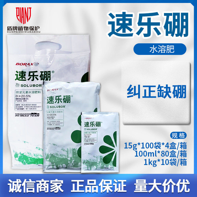速乐硼 美国硼肥农资硼肥水溶叶面肥正品农资包邮
