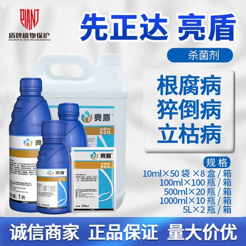 先正达亮盾种衣剂农药精甲霜灵