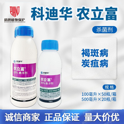 科迪华农立富农药疽病褐斑杀菌剂