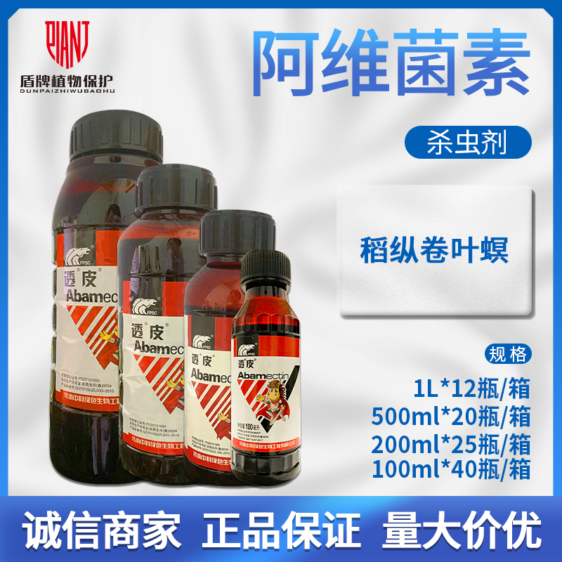 中科透皮稻纵卷叶螟杀螨杀虫剂