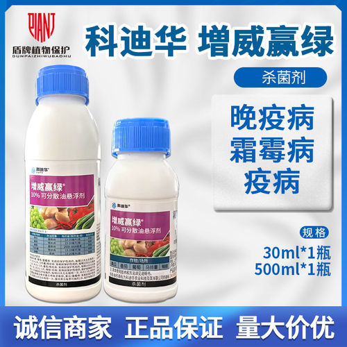 增威赢绿晚疫病葡萄霜霉病杀菌剂