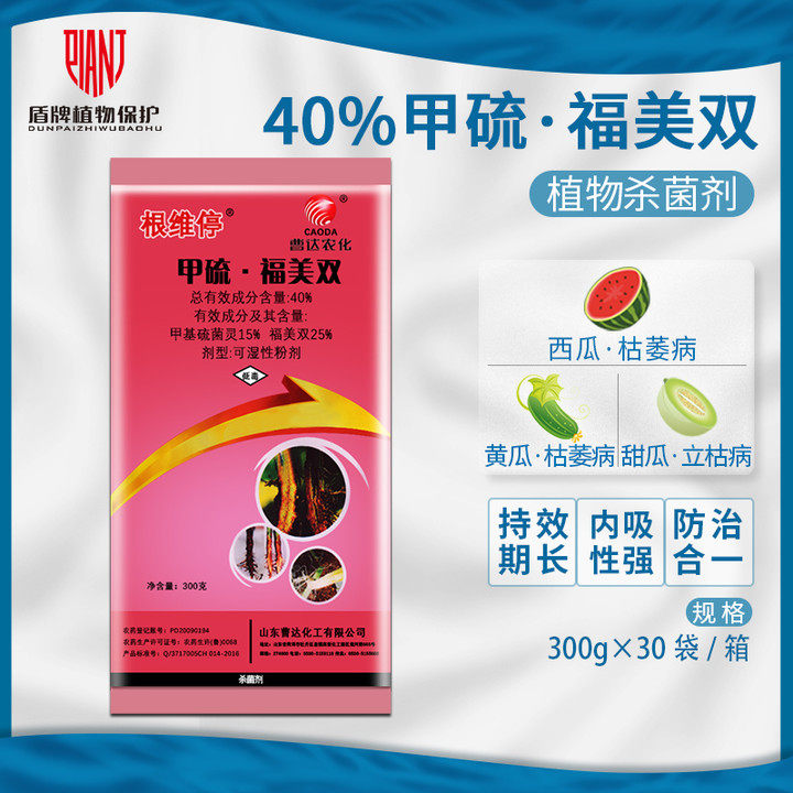 曹达农化根萎停40%甲基硫菌灵福美双西瓜枯萎病杀菌剂农药300g