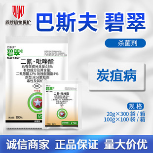 巴斯夫碧翠16%二氰蒽醌二氰吡唑醚菌酯脂柑橘炭疽病农药杀菌剂