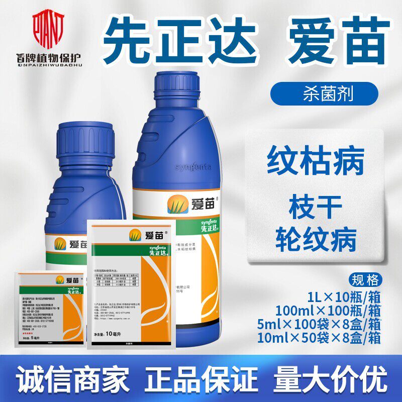先正达爱苗苯醚甲环唑丙环唑水稻纹枯病锈病叶斑病杀菌剂农药
