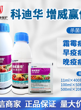杜邦增威赢倍 31%噁酮氟噻唑 霜霉病晚早疫病霜疫霉病农药杀菌剂