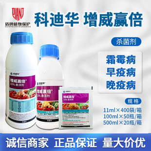 杜邦增威赢倍 31%噁酮氟噻唑 霜霉病晚早疫病霜疫霉病农药杀菌剂
