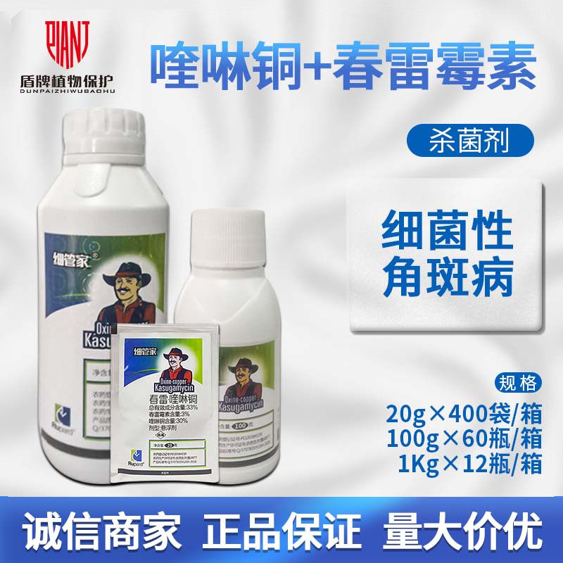 细管家33%春雷霉素喹啉铜黄瓜细菌性角斑病悬浮剂农药杀菌剂1000g,农用物资,杀菌剂,淘宝优惠券,粉丝福利购,淘宝优惠卷