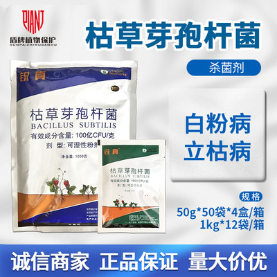 美国拜沃锐真枯草芽孢杆菌杀菌剂