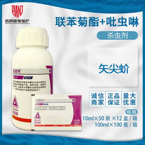 安道麦戈锐利柑橘树蚧壳虫杀虫剂