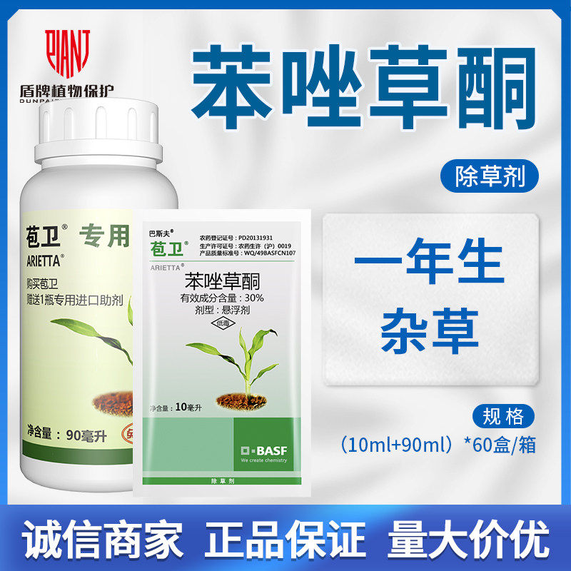 德国巴斯夫苞卫30%苯唑草酮 玉米田苗后除草剂甜糯玉米农用农药