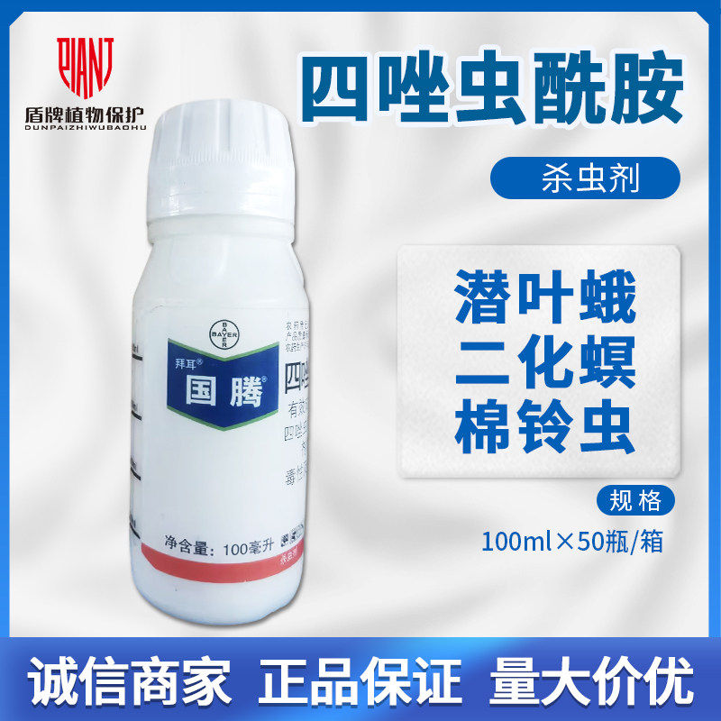 拜耳国腾农药杀虫剂四唑虫酰胺