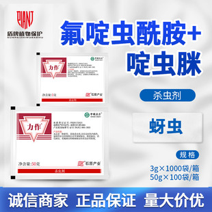 日本石原 力作 46%氟啶啶虫脒 桃树西瓜苹果棉花蚜虫农药杀虫剂