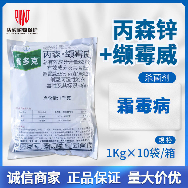 拜耳 霉多克 66.8%丙森缬霉威 黄瓜葡萄霜霉病农药杀菌剂1kg