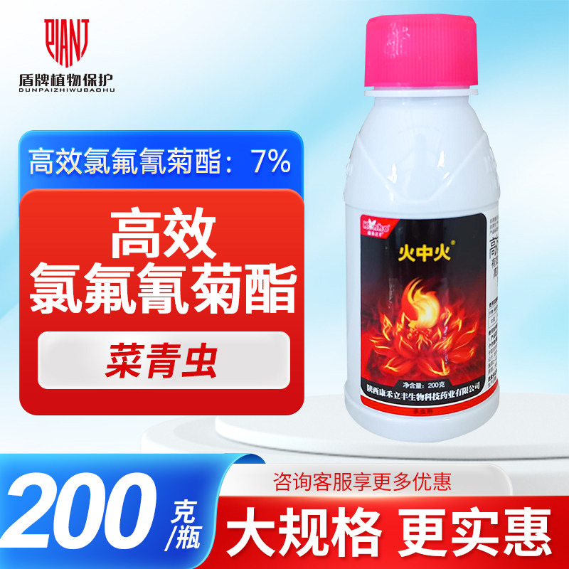 康禾立丰 火中火 7%高效氯氟氰菊酯包菜甘蓝菜青虫杀虫剂农药200g