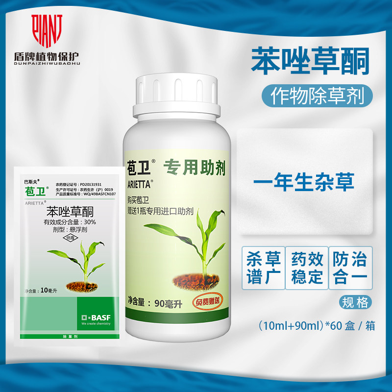德国巴斯夫 苞卫30%苯唑草酮 玉米田苗后除草剂甜糯玉米农用农药