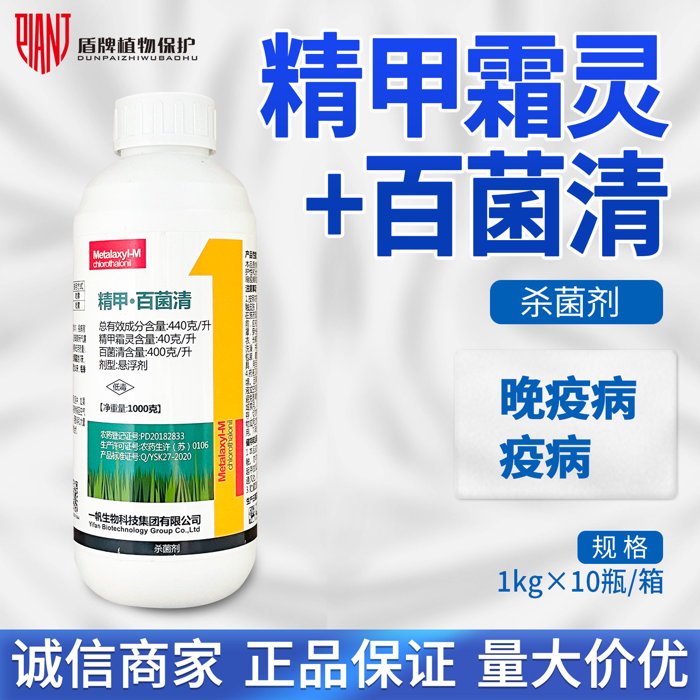 一帆精雷44%精甲霜灵·百菌清番茄晚疫病铁皮石斛疫病农药杀菌剂